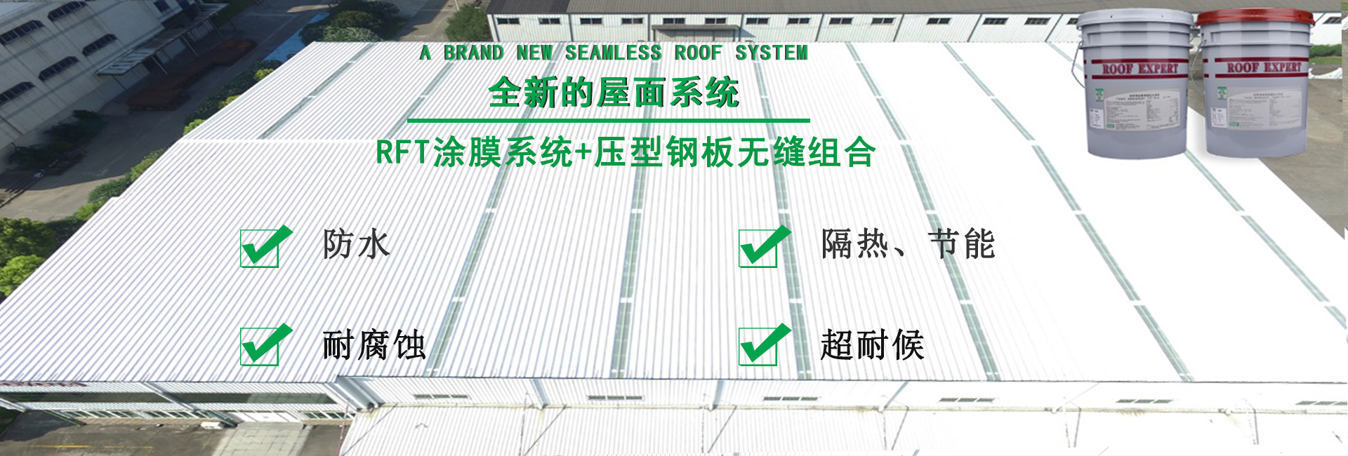 环翠金属屋面防腐翻新