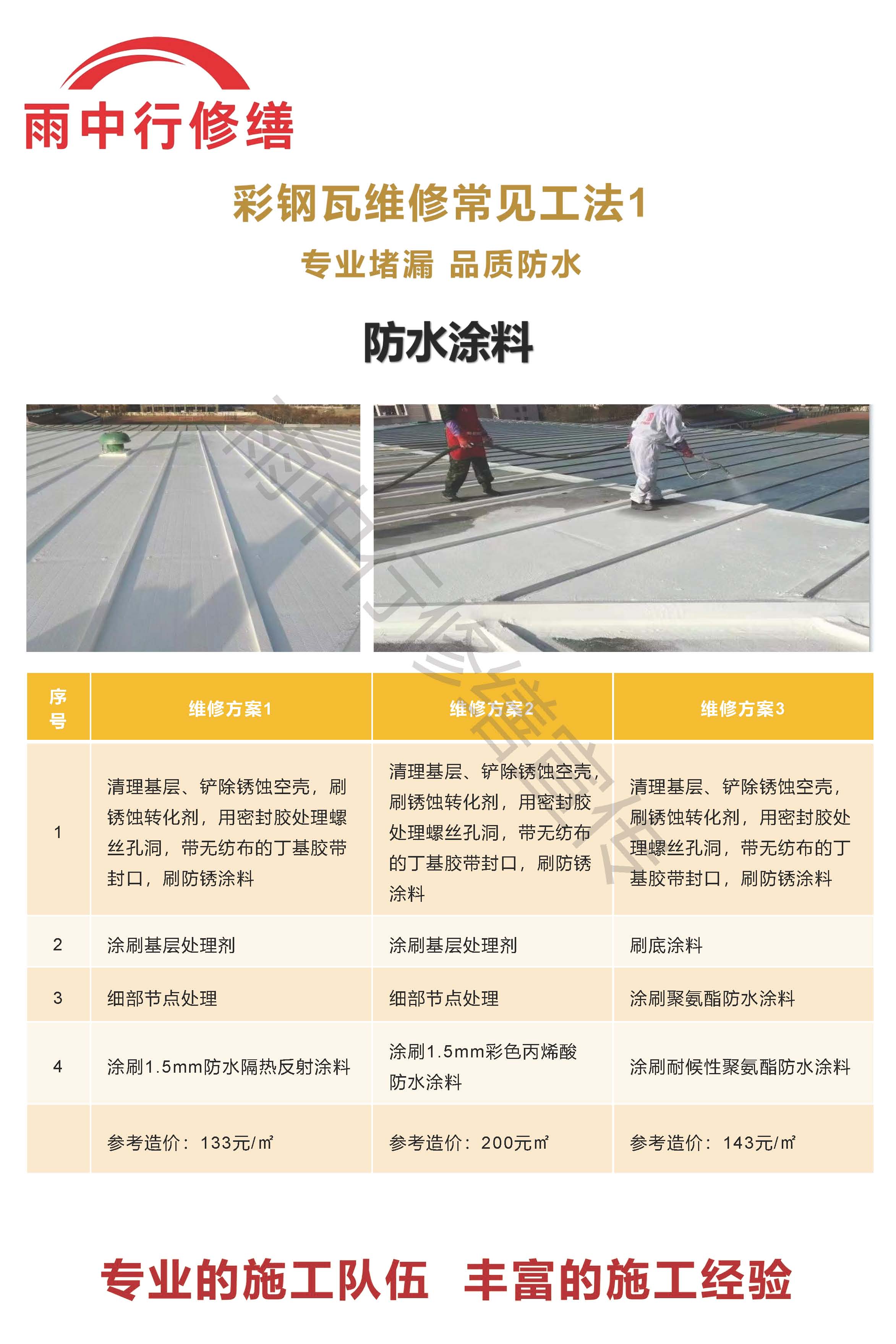 环翠专业彩钢瓦防腐翻新服务